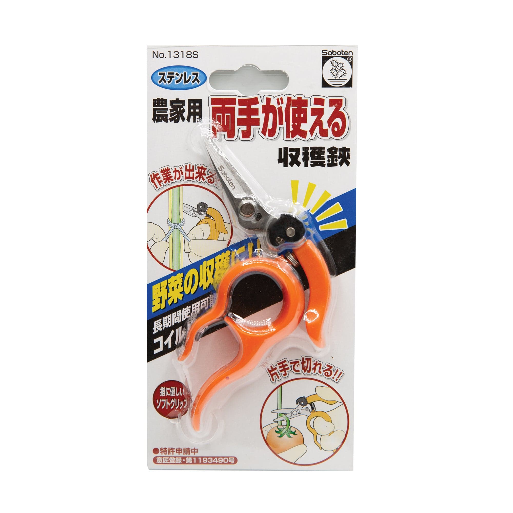 Dr Greenthumbs Saboten Hands Free /  Ninja Scissors